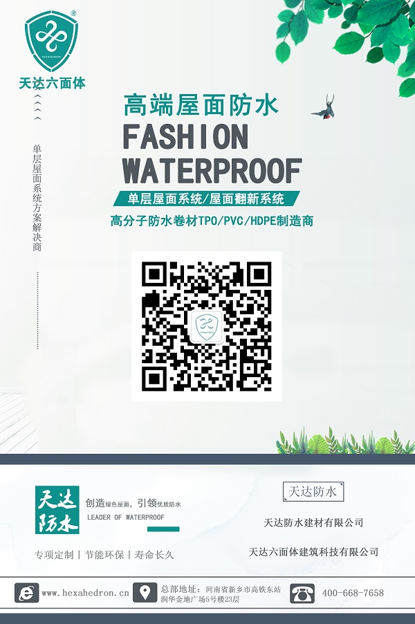 TPO防水卷材,厂房防水,大面积防水